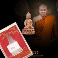 ราคา พระกริ่ง หลวงพ่อชำนาญ วัดบางกุฏีทอง พระกริ่งขุมทรัพย์ เนื้อ ชนวนก้นเบ้า ฐานปิดแผ่นทองคำ กล่องวัดแท้ (24783865735)