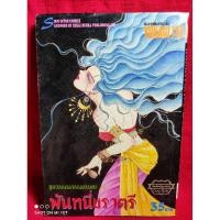 ราคา ‼️หนังสือการ์ตูนเก่าหายากเรื่อง พันหนึ่งราตรี‼️ (8615402505)