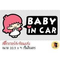 ราคา สติ๊กเกอร์ ในรถมีเด็ก เด็กผู้หญิง BABY IN CAR มีเด็กในรถ ขออภัยมือใหม่ มือใหม่หัดขับ สะท้อนแสง สำหรับติดรถ ✨✨✨ (3148667812)