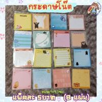 ราคา พร้อมส่งกระดาษโน๊ตแผ่นใหญ่ไม่มีกาว (6586968089)