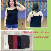 ราคา เสื้อสายเดี่ยวคนอ้วน สาวอวบอ้วน ไซส์พิเศษXXL++ (14412389141)