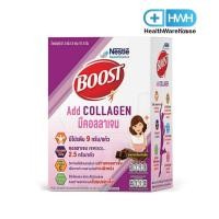 ราคา Nestle Boost Add Collagen เนสท์เล่ บูสท์ แอดคอลลาเจน (แบบซอง) บรรจุ 1 กล่องมี 5 ซอง (31.5 กรัม/ซอง) (21213311867)