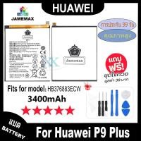 ราคา JAMEMAX แบตเตอรี่ Huawei P9 Plus เช็คสุขภาพแบตได้100% รับประกัน แบตเตอรี่ใช้สำหรับ Huawei P9 Plus model:HB376883ECW (25421963640)