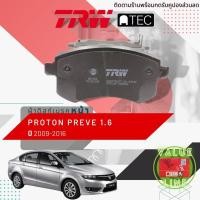 ราคา ✨ลดคูปอง15%ไม่อั้นยอด✨[TRW Value] ผ้าเบรคหน้า Proton PREVE 1.6 ปี 2009-2016 TRW ATEC GDB 7782 AT ปี 09,10,12,13,14,15,16 (19101483530)