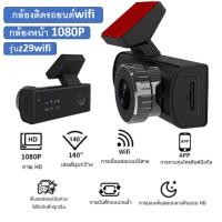 ราคา กล้องติดรถยนwifi กล้องหน้ารถยนต์รุ่นZ29wifi 140องศา Wide Angle G-Sensor card,1080p.กล้องบันทึกหน้ารถ car camera (23035796295)