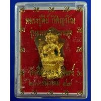 ราคา พระพรหมลอยองค์ เนื้อสัมฤทธิ์ชุบทอง พ่นทราย พิมพ์ใหญ่ หลวงปู่คีย์ วัดศรีลำยอง จ.สุรินทร์ (8711003308)