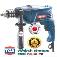 ราคา สว่านกระแทก RYOBI PD-130VR 13MM 650Wของแท้ (2764530484)