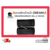 ราคา ยางพักเท้าหน้า ดรีม100 ดรีม125 เวฟ 100-125 (24261239945)