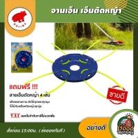 ราคา KOBDANG จานเอ็นตัดหญ้า รุ่นสีน้ำเงิน แบบเหล็กหานพิเศษ หัวตัดหญ้า ตลับเอ็น ตัดหญ้า กระปุกเอ็น ตัดหญ้า อุปกรณ์เสริม ตัด (3417134555)