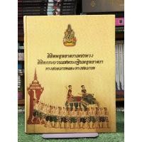 ราคา [หนังสือหายาก ปกแข็ง] ลิลิดพยุหยาตราเพชรพวง ลิลิตกระบวนแห่พระกฐินพยุหยาตรา ทางสถลมารคและทางชลมารค (26358639466)