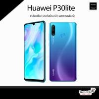 ราคา Huawei P30 lite เครื่องศูนย์ Ram6/128GB [ เครื่องเคลียสต๊อค ] ประกันร้าน 1ปี [ ใส่โค๊ลดเพิ่ม 200.- ] (16691048433)
