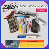 ราคา ZENชุดมัลติมิเตอร์ดิจิตอลพร้อมหัวแร้งไฟฟ้าพร้อมกระเป๋า ชุดกระเป๋าเครื่องมือ ชุดเครื่องมือเชื่อมบัดกรีไฟฟ้า 60W D60 (23885133330)