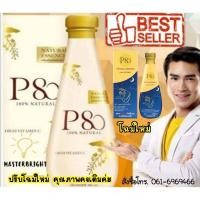 ราคา ฉลากใหม่ P80 [ของแท้ ส่งตรงจากบริษัท] หมดอายุ 2025 Natural Essence สารสกัดเข้มข้นจากลำไยธรรมชาติ100% 360 ML. (1992038785)