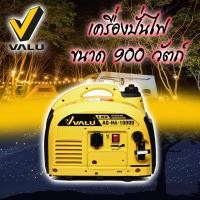 ราคา เครื่องปั่นไฟ VALU -AG-HA-1000D เครื่องปั่นไฟเบนซิน 0.9 KW. (10725039172)