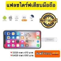 ราคา iDrive - iDragon iUSB Pro 3.0 32GB ของแท้ 100% แฟลชไดร์ฟ iPhone Android Computer รับประกัน 6 เดือน (2045477777)