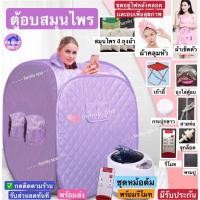 ราคา family spa ตู้อบซาวน่าพับเก็บได้ ใช้สำหรับอบอยู่ไฟหลังคลอด ลดน้ำหนักได้ (8815268199)