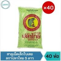 ราคา สาคูเม็ดเล็กใบเตย ตราปลาไทย5ดาว บรรจุ 500 ก. × 40 ห่อ (23701663826)