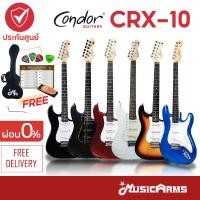 ราคา [ใส่โค้ดลด1000บ.] Condor CRX10 กีต้าร์ไฟฟ้า ทรง Strat ฟรีกระเป๋า และอุปกรณ์ CRX-10 ประกันภาคไฟฟ้า 1 ปี (3541746716)