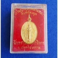 ราคา เหรียญหลวงพ่อบ้านแหลม วัดเพชรสมุทร สมุทรสงคราม ปี 2549 (18096067834)