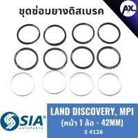 ราคา ยางดิสเบรคหน้า LAND ROVER DISCOVERY, MPI (หน้า 1 ล้อ - 42MM) ชุดซ่อมยางดิสเบรคหน้า แลนด์โรเวอร์ แลนโรเวอร์ ดิสคัฟเวอรี่ (28812140889)