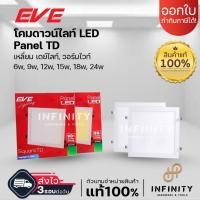 ราคา EVE โคมดาวน์ไลท์ หน้าเหลี่ยม ขอบบาง LED Panel 6w, 9w, 12w, 15w, 18w, 24w แสงเดย์ไลท์ Day Light , แสงวอร์มไวท์ Warm White (24062583916)