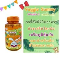 ราคา Veggie gummy vitaminC เวจจี้กัมมี่ มีใยอาหารสูง หมดอายุ 13/06/2024 (3832114701)