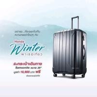 ราคา กระเป๋าเดินทาง Samsonite Honda 29 นิ้ว มูลค่า 16,900 บาท (786964974)