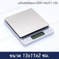 ราคา เครื่องชั่งดิจิตอล 2000 กรัม/0.1 กรัม (29455333883)