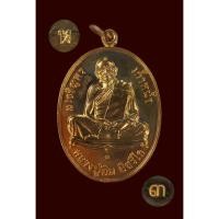 ราคา เหรียญรูปไข่ เจริญพรก้าวหน้า หลวงปู่ทิม วัดละหารไร่ ระยอง ตอกโค๊ตตัว *ท* หมายเลขสวย เลข **3** ปลุกเสก 3 วาระ ปี 2557 เนื (22524442775)