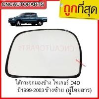 ราคา TOYOTA ไส้กระจกมองข้าง (แบบกระจกไฟฟ้า) ไทเกอร์,D4D ปี1999-2003 ข้างซ้าย LH (26906400678)