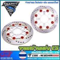 ราคา จานสร้างแต่ง E5 WAVE-110I / PCX-150 / MSX (2668160354)