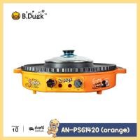 ราคา Aconatic เตาปิ้งย่างไฟฟ้า พร้อมหม้อชาบู 2IN1 ลาย B-Duck ขนาด 1700 วัตต์ รุ่น AN-PSG1420 Orange (รับประกัน 1 ปี) (24853791826)