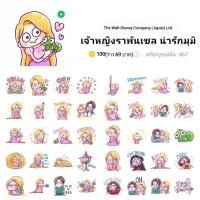 ราคา ธีมไลน์ สติกเกอร์ไลน์ Tangled Rapunzel ราพันเซล เจ้าหญิงผมยาวกับโจรซ่าจอมแสบ พร้อมส่ง เจ้าหญิงดิสนีย์ Disney (19381013759)