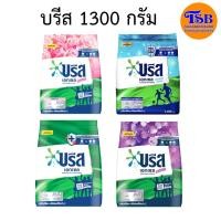 ราคา บรีสเอกเซล ผงซักฟอกบรีส 1300 (1 ถุง) (11104624988)