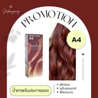 ราคา Berina A4 เบอริน่า ยาย้อมผม (1251405733)