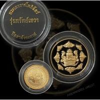 ราคา เหรียญ จตุคาม รามเทพ ปิตตา พังพระกาฬ รุ่น ทรัพย์เทวา นครศรีธรรมราช ปลุกเสก 3 วาระ ปี 2550 (9982630141)