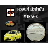 ราคา [Le-Kone] ครอบฝาถังน้ำมัน MIRAGE (19973657600)