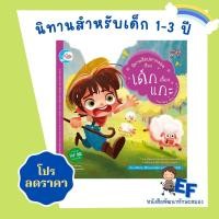 ราคา หนังสือ นิทานอีสปคำกลอน เรื่อง เด็กเลี้ยงแกะ นิทาน 2 ภาษา (10467921199)