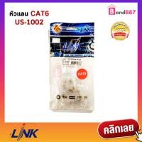 ราคา หัวแลน CAT6 RJ45 (10/Pack) MODULAR PLUG (ตัวผู้) ยี่ห้อ LINK (US-1002) (18489884604)