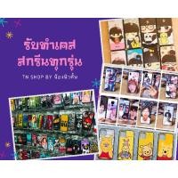 ราคา เคสมือถือ เคสสกรีนรูปตัวเอง(คนไทยอุดหนุนสินค้าคนไทย) (11660350389)