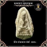 ราคา สำนักเขาอ้อ พุทธาคมเขาอ้อ หลวงปู่ทวดเนื้อว่านปี2505 แท้ปลุกเสกโดย อาจารย์ชุม ขุนพันธรักษ์ และอาจารย์ทิม (29215400577)
