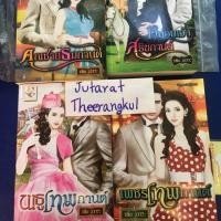 ราคา หม่อมเจ้าสุริยกานต์ ,คุณชายธมกานต์,พลูเทพกานต์,เพชรเทพกานต์(4ล่ม) (7811965755)