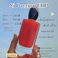 ราคา Sì Passione EDP Giorgio Armani (21794115020)