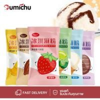 ราคา OMC ผงไอศครีมสำเร็จรูป โฮมเมด ไอติมทำกินเองที่บ้าน ไม่ต้องใช้เครื่องทำไอศกรีม มี อย. (28659012886)