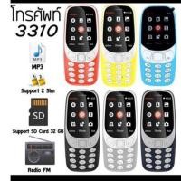 ราคา โทรศัพท์มือถือ 3310(รุ่นใหม่สุด)จอใหญ่. 2.4 แบตทนสุด (5218802843)