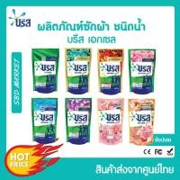 ราคา [LOT ใหม่] บรีสเอกเซลน้ำ 650-750 มล. ผงซักฟอก น้ำยาซักผ้า สูตรเข้มข้น บรีสเอกเซล บรีสน้ำ (21949013532)