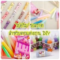 ราคา [ดูสินค้าเลื่อนภาพท้ายๆ] วิปครีมปลอม ซอสราด แยมราด ตกแต่งงานDIY แต่งเคส (1754041512)