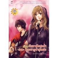 ราคา ยัยมาเฟียสุดซ่าปะทะนายยากูซ่าสุดแสบ (หนังสือใหม่มือ1) (5716877650)