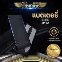 ราคา Meago แบตเตอรี่สำหรับ ไอโฟน 14 แบตไอโฟน แบตมือถือ แบตโทรศัพท์ แบตแท้ 100% รับประกัน 1ปี (20886507371)