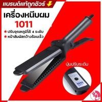 ราคา ส่งต่อ CKL / JMF 1011 เครื่องหนีบผม ที่หนีบผม ทำวอลลุ่ม งุ้มปลาย หนีบผมตรง ปรับความ (16464722721)